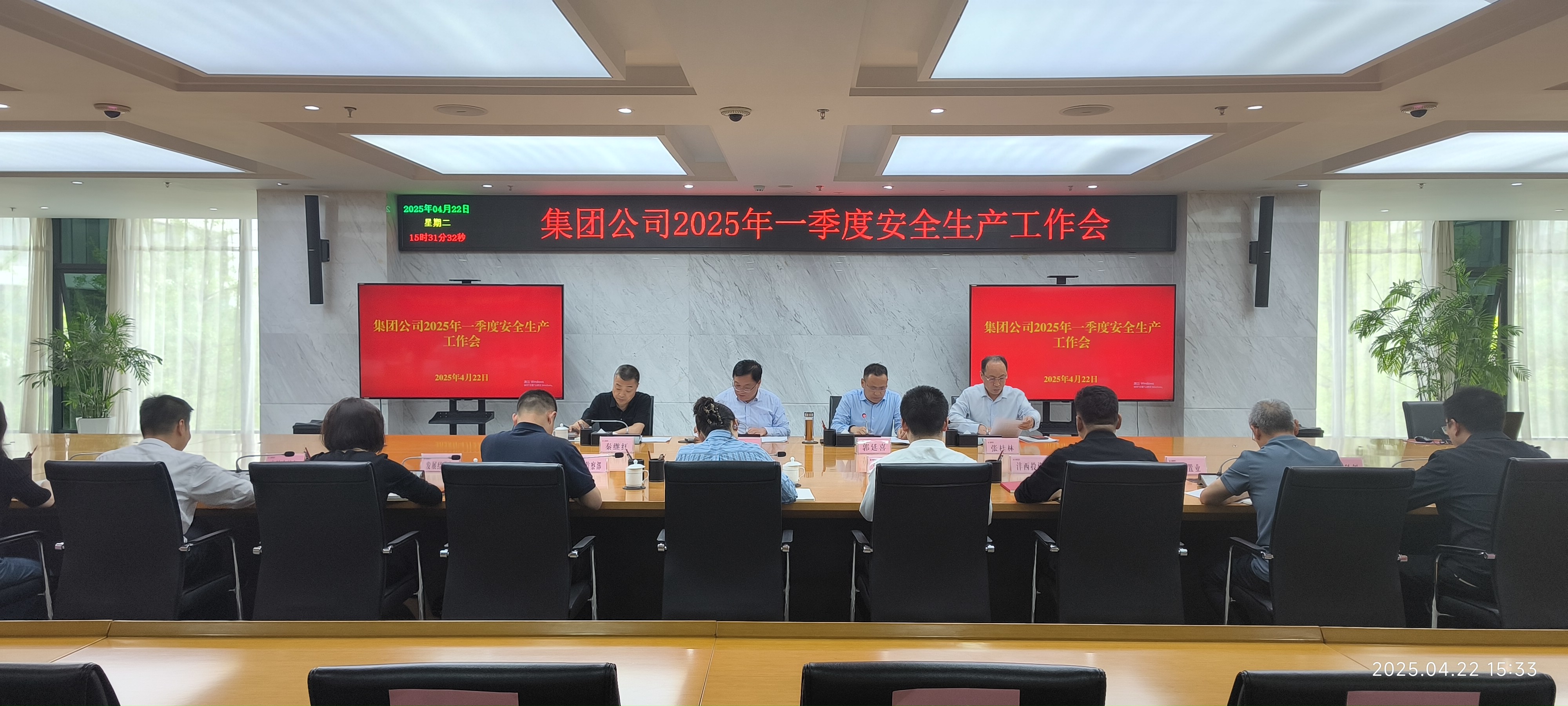 灃西集團召開2025年一季度安全生產(chǎn)工作會