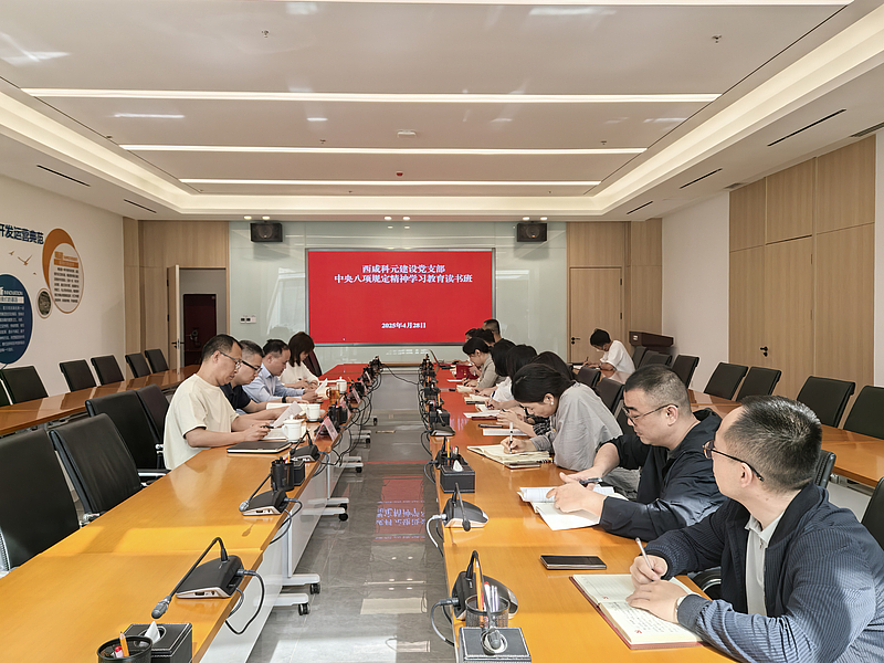 西咸科元建設(shè)黨支部舉辦深入貫徹中央八項(xiàng)規(guī)定精神學(xué)習(xí)教育讀書(shū)班暨4月主題黨日活動(dòng)